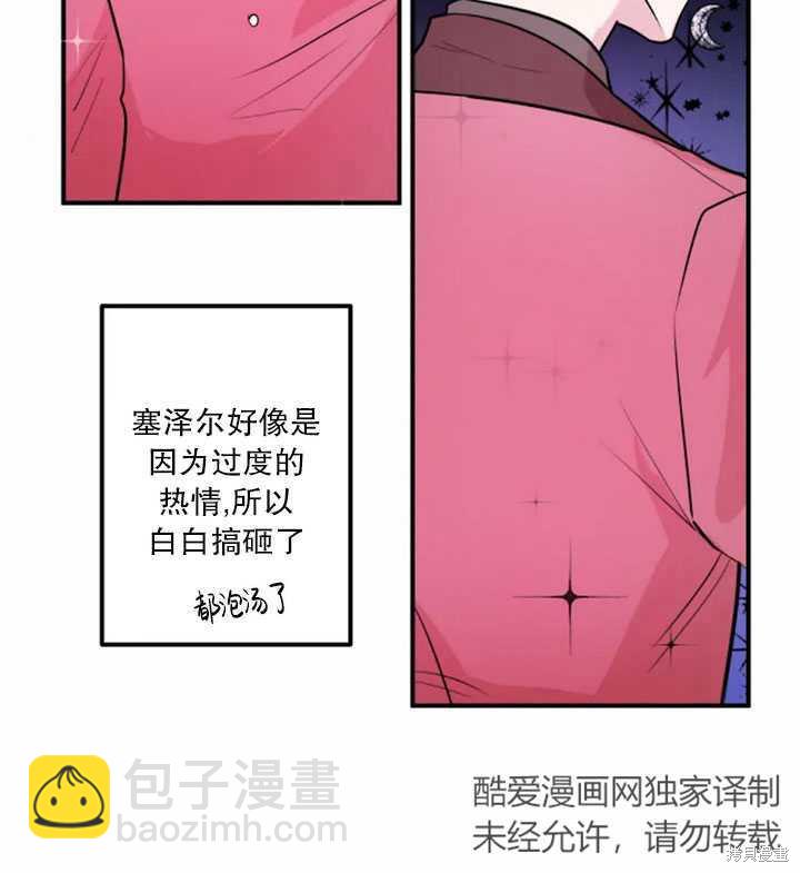 撲通撲通攻略計 - 第12話(1/2) - 8