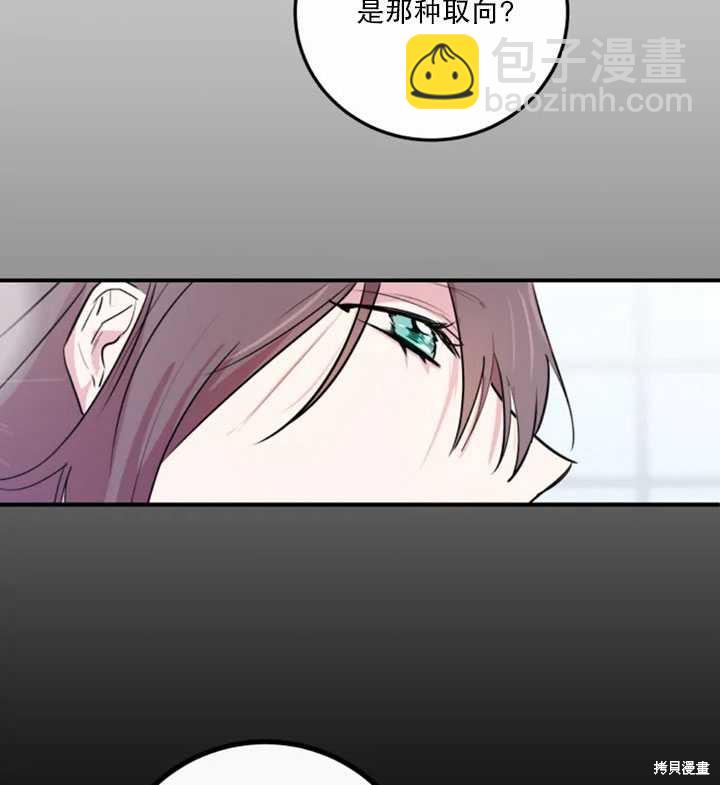 撲通撲通攻略計 - 第12話(1/2) - 5