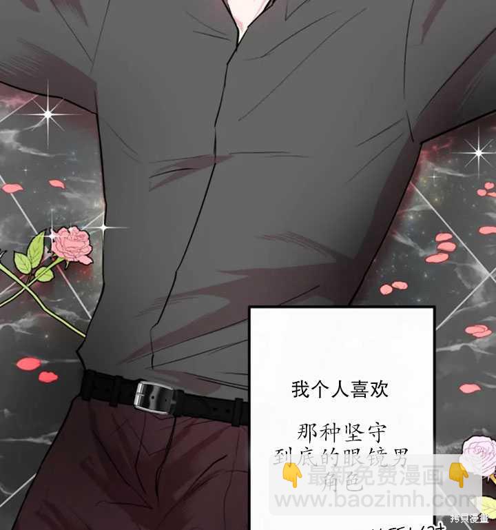 撲通撲通攻略計 - 第12話(1/2) - 1