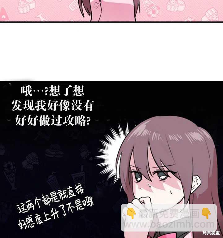 撲通撲通攻略計 - 第12話(2/2) - 3