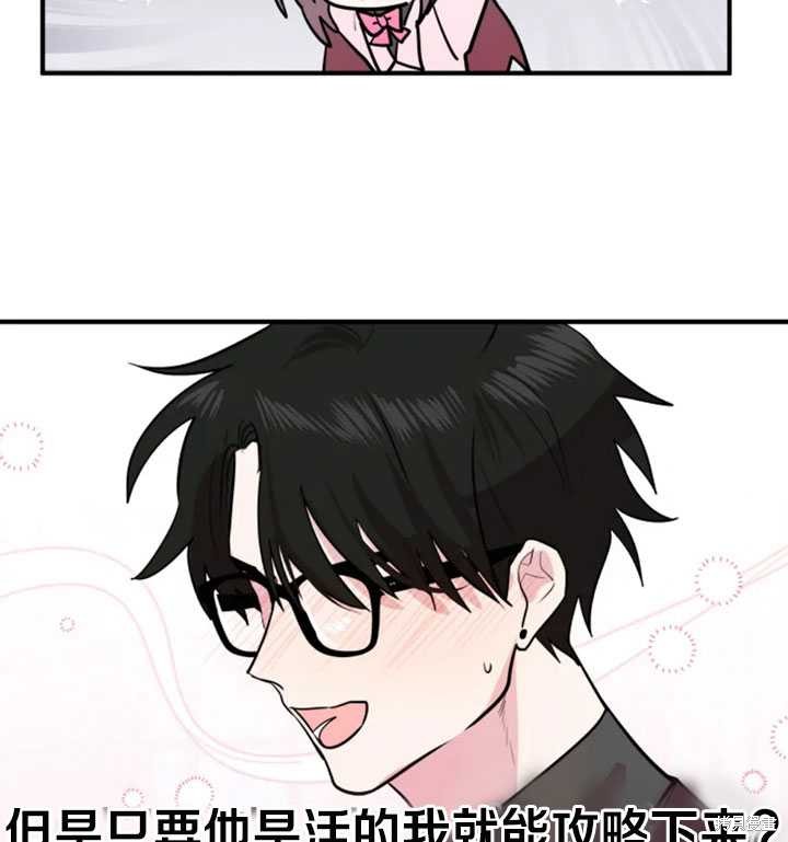 撲通撲通攻略計 - 第12話(2/2) - 5