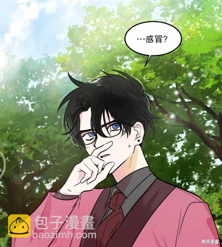 撲通撲通攻略計 - 第12話(2/2) - 3