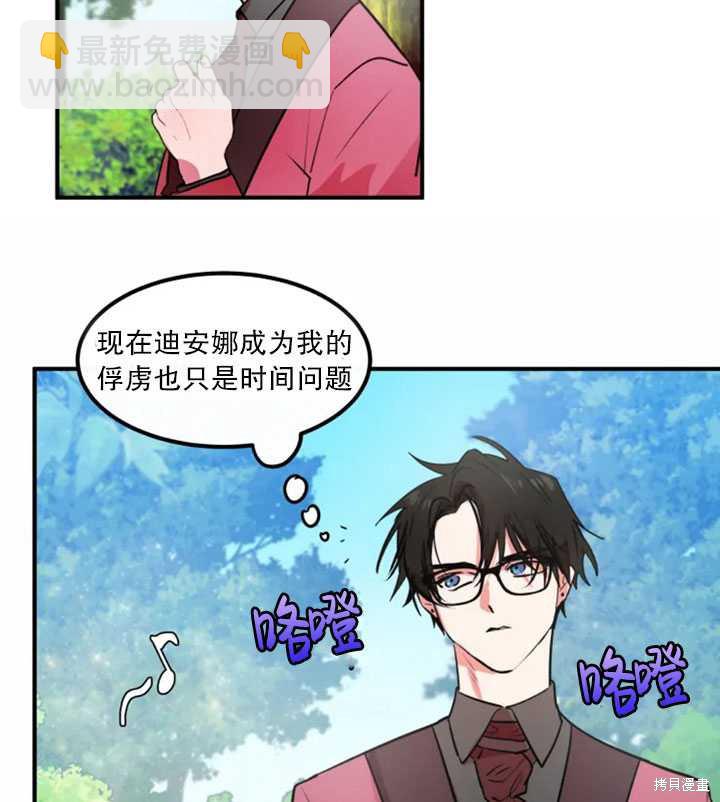 撲通撲通攻略計 - 第12話(2/2) - 5