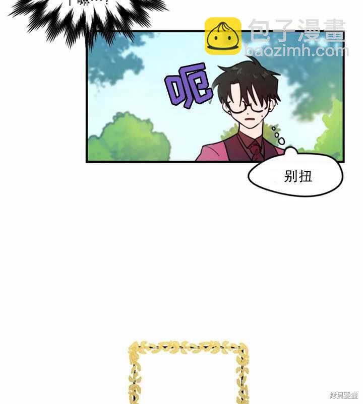 撲通撲通攻略計 - 第12話(2/2) - 4