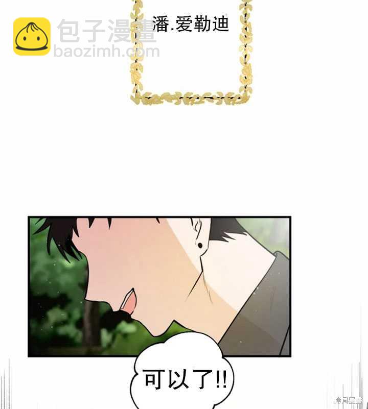 撲通撲通攻略計 - 第12話(2/2) - 5