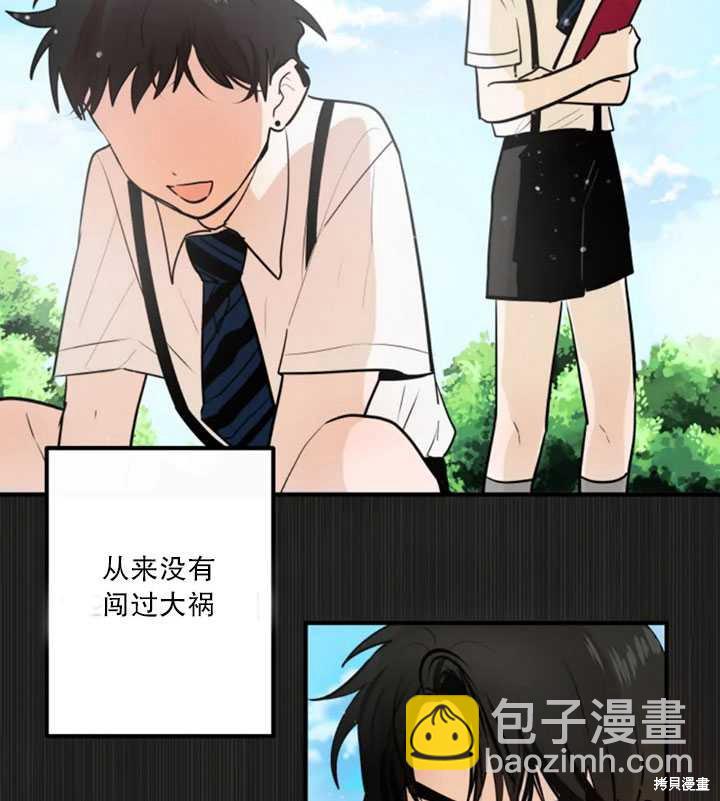 撲通撲通攻略計 - 第12話(2/2) - 1