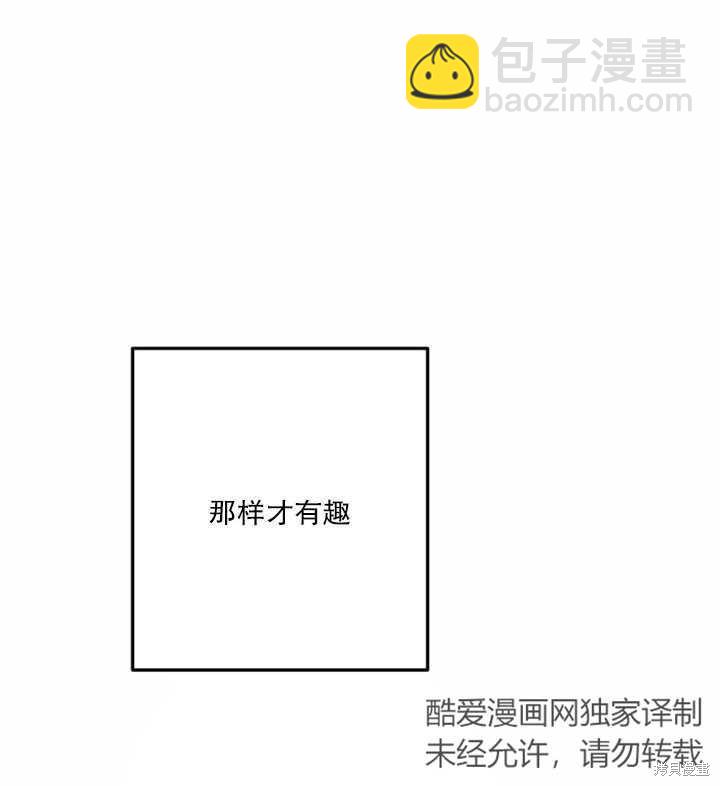 撲通撲通攻略計 - 第12話(1/2) - 8