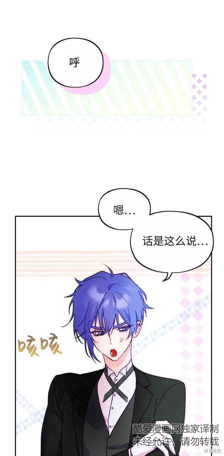 撲通撲通攻略計 - 第112話(1/2) - 1