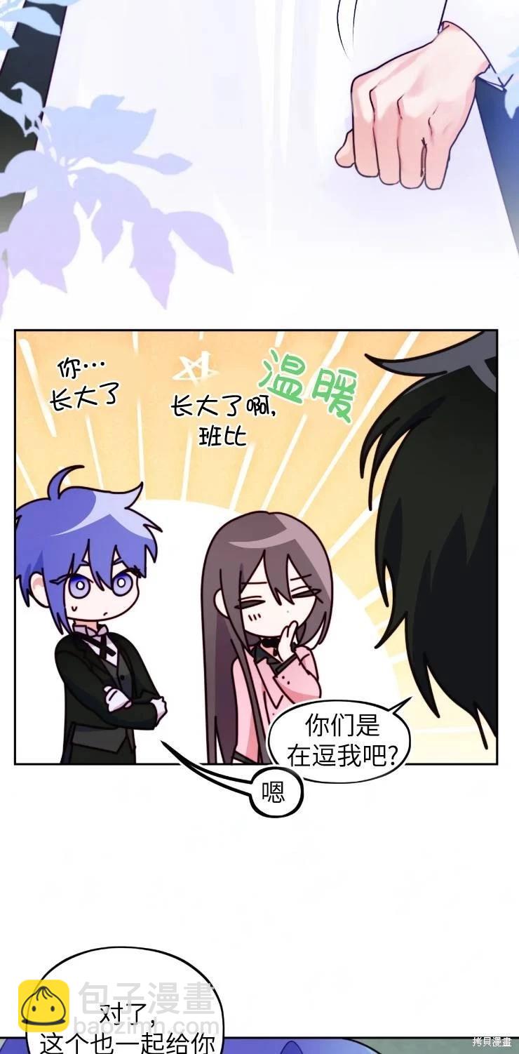 撲通撲通攻略計 - 第112話(1/2) - 4