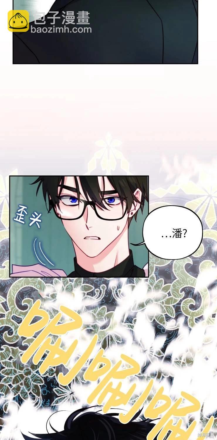 撲通撲通攻略計 - 第112話(1/2) - 1