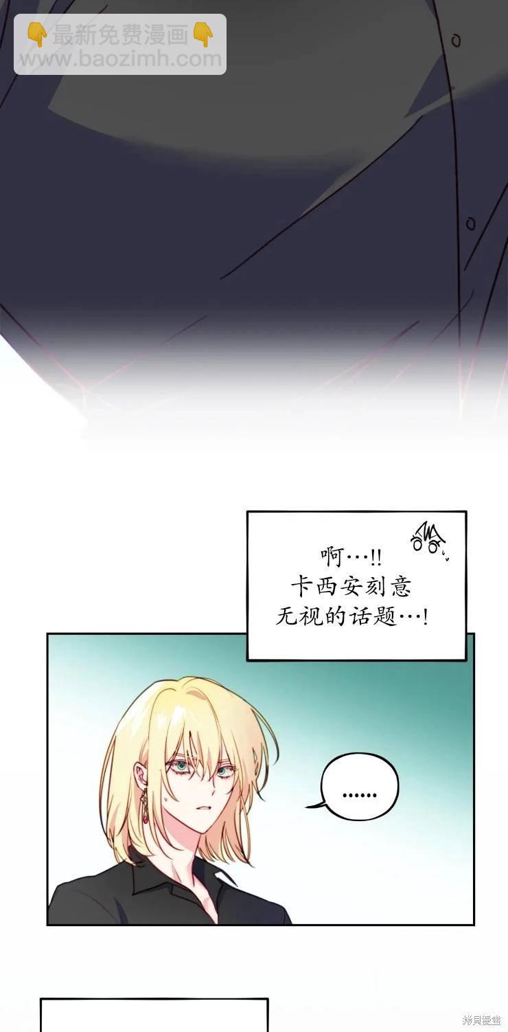 撲通撲通攻略計 - 第112話(1/2) - 3