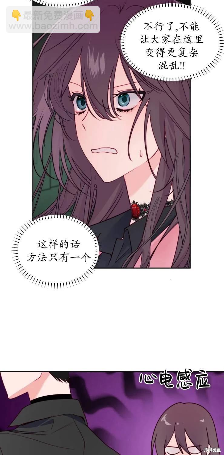 撲通撲通攻略計 - 第112話(1/2) - 6