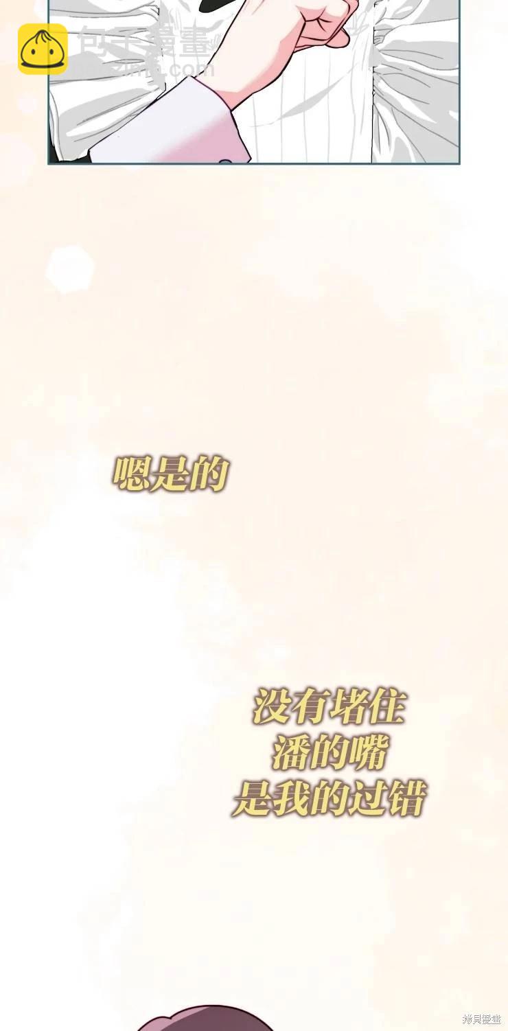 撲通撲通攻略計 - 第112話(1/2) - 5