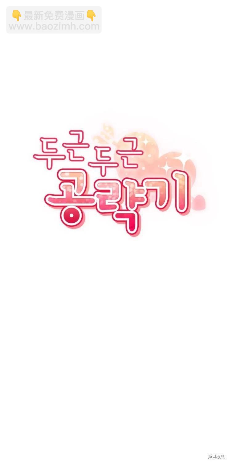 撲通撲通攻略計 - 第112話(1/2) - 7