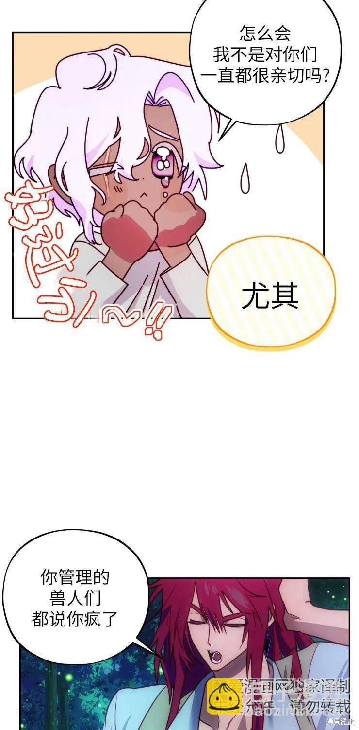 撲通撲通攻略計 - 第112話(1/2) - 4