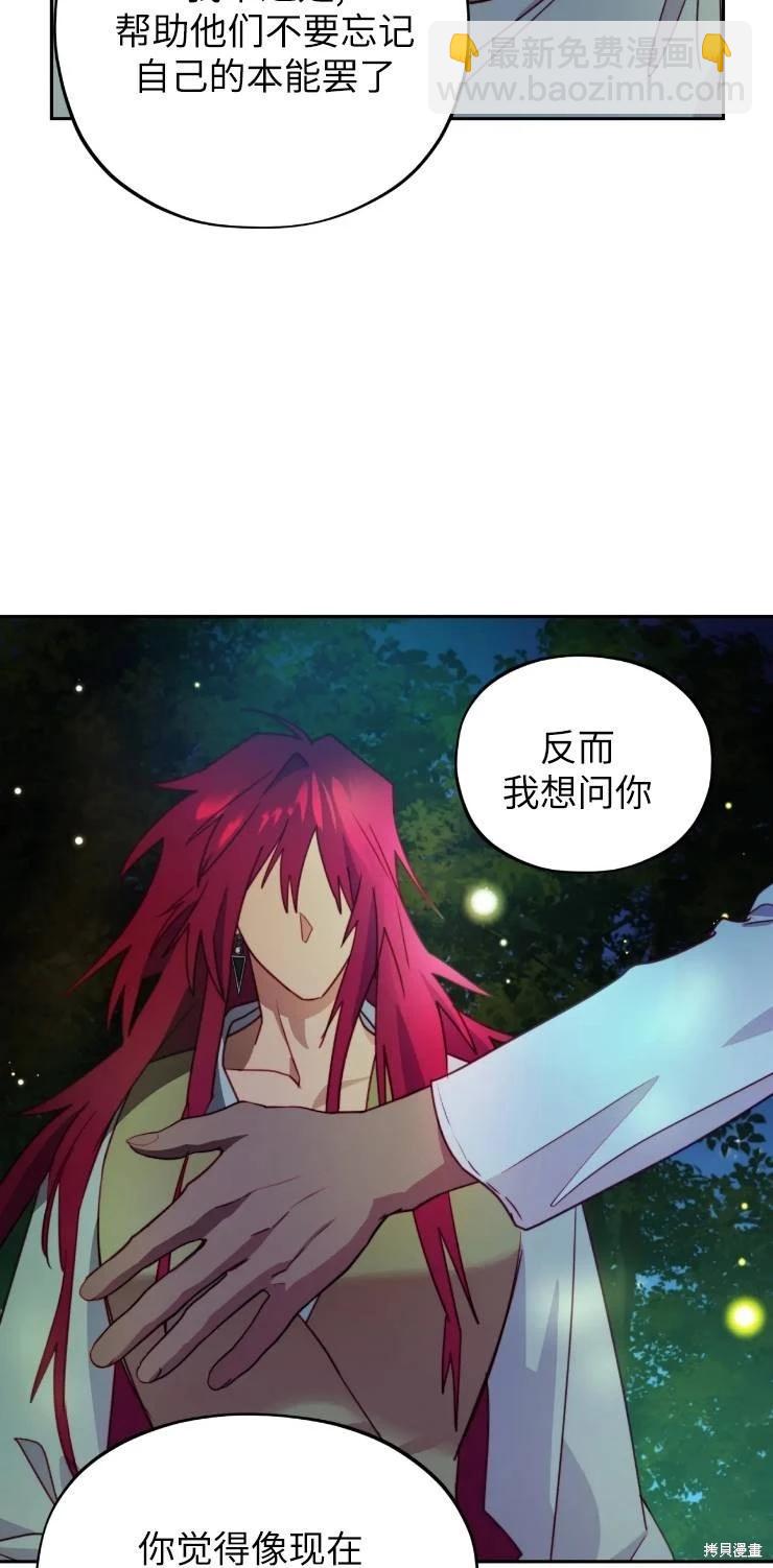 撲通撲通攻略計 - 第112話(1/2) - 6