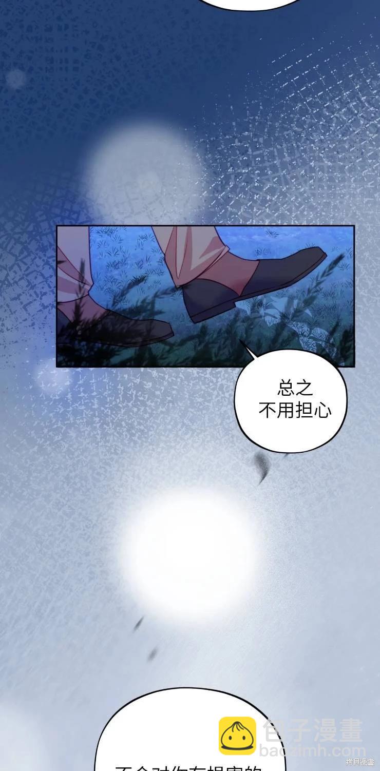 撲通撲通攻略計 - 第112話(2/2) - 2