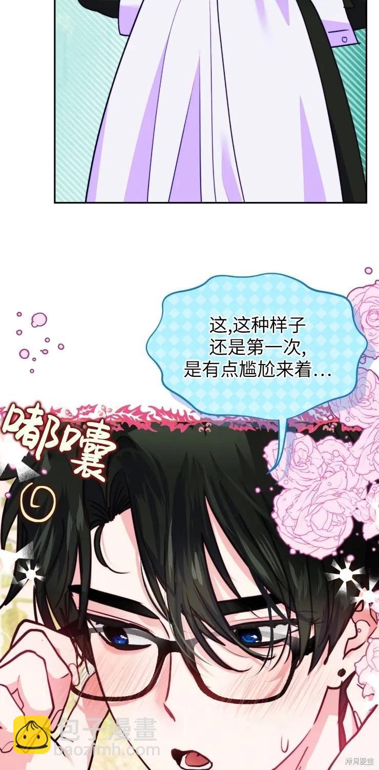 撲通撲通攻略計 - 第112話(1/2) - 8