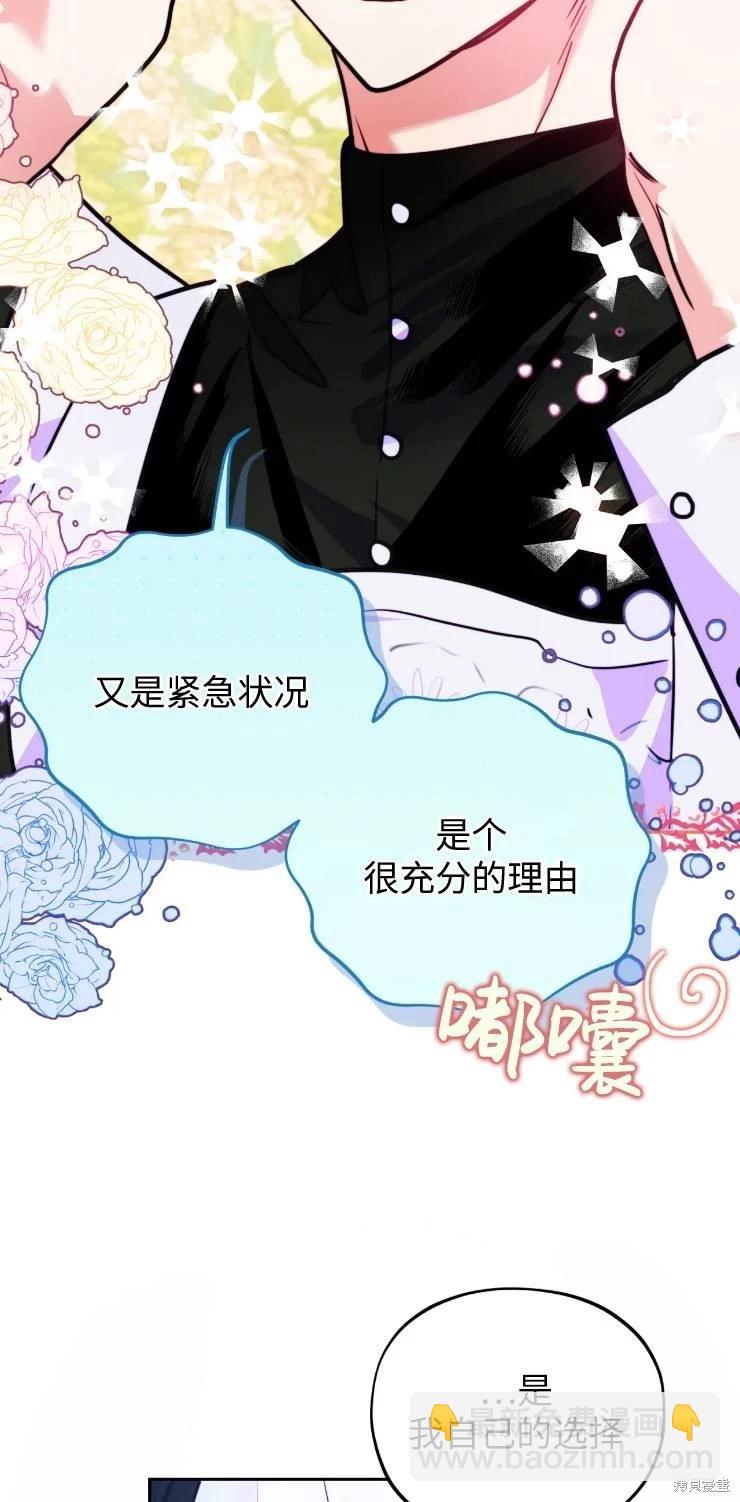 撲通撲通攻略計 - 第112話(1/2) - 1