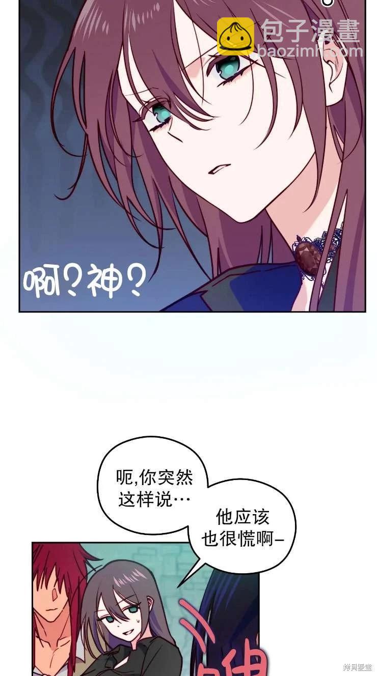 撲通撲通攻略計 - 第116話(1/2) - 3