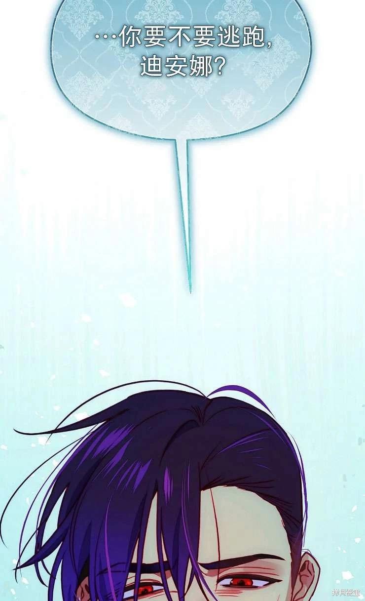 撲通撲通攻略計 - 第116話(2/2) - 2