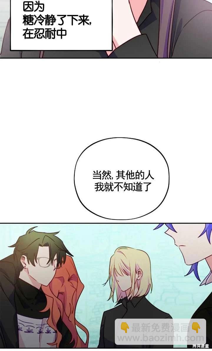 撲通撲通攻略計 - 第118話(1/2) - 1