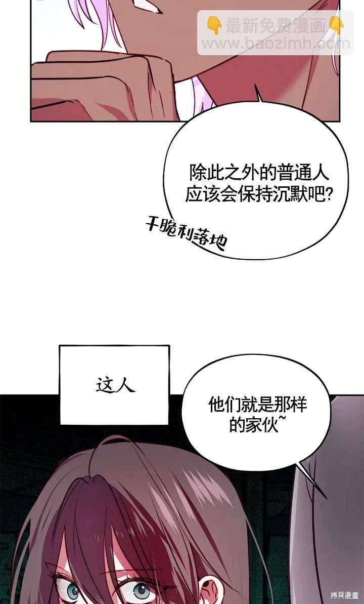 撲通撲通攻略計 - 第118話(1/2) - 4