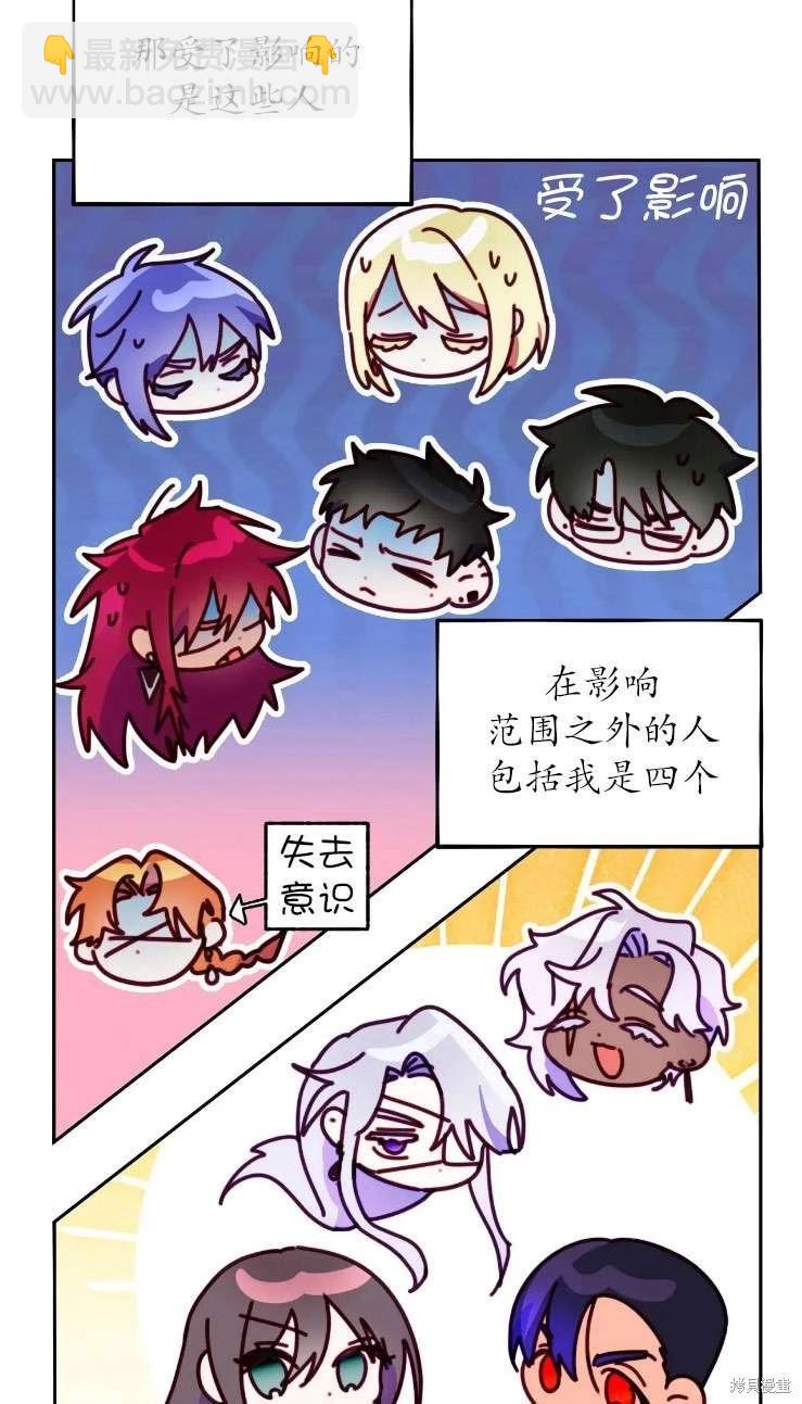 撲通撲通攻略計 - 第120話(1/2) - 5