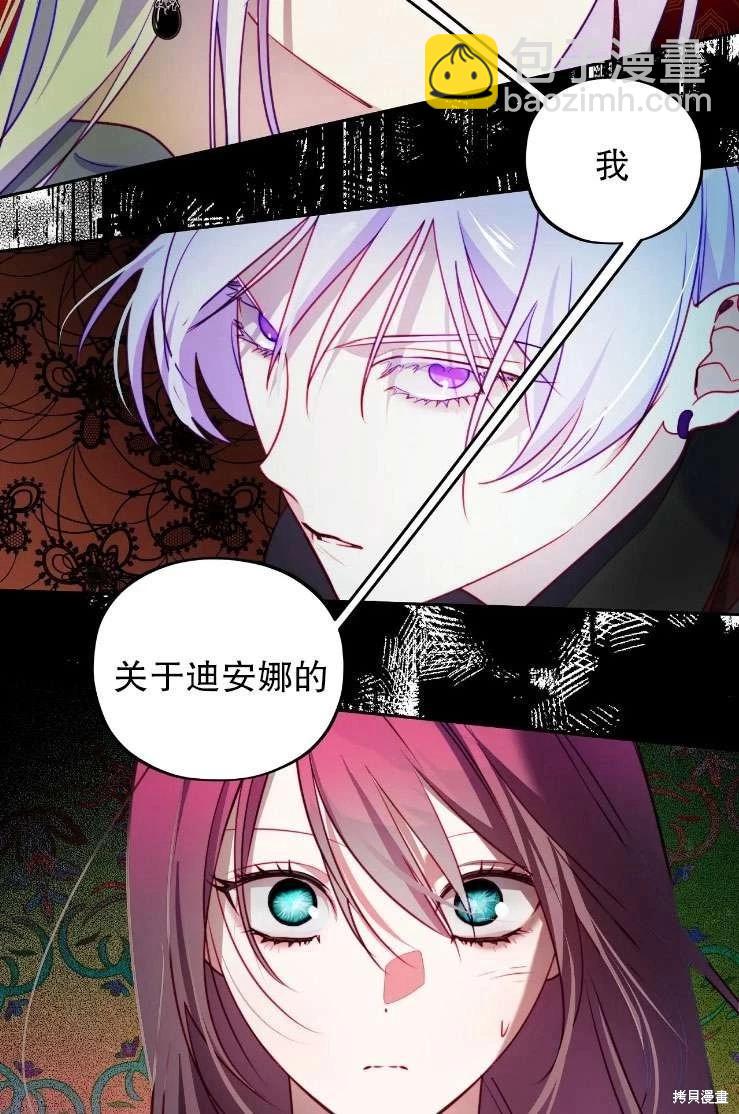 撲通撲通攻略計 - 第120話(1/2) - 3