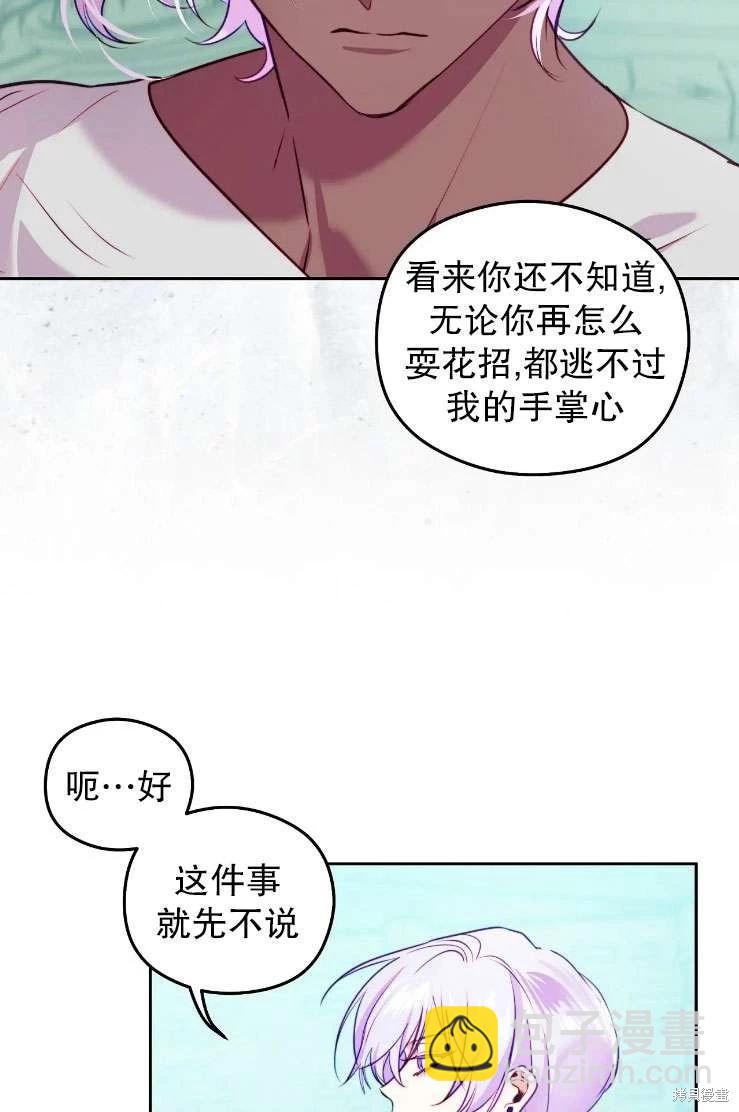 撲通撲通攻略計 - 第120話(1/2) - 1