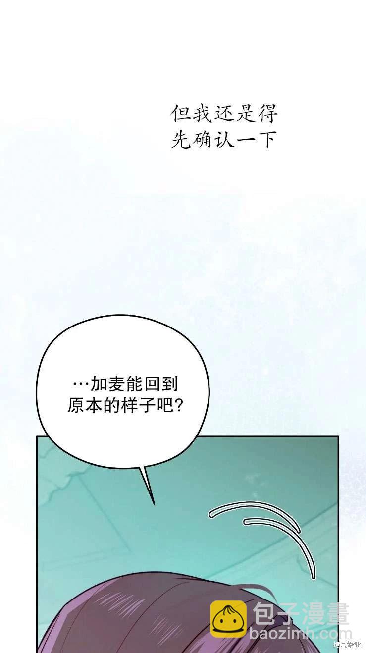 撲通撲通攻略計 - 第120話(2/2) - 1