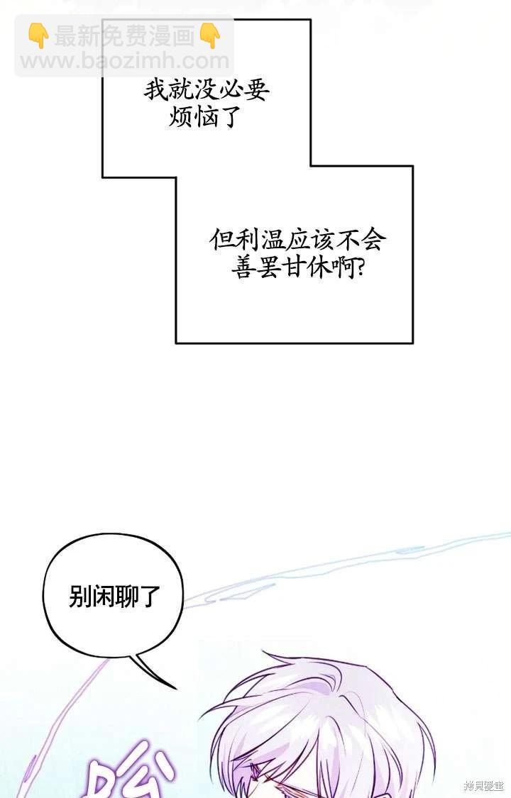 撲通撲通攻略計 - 第122話(2/2) - 3