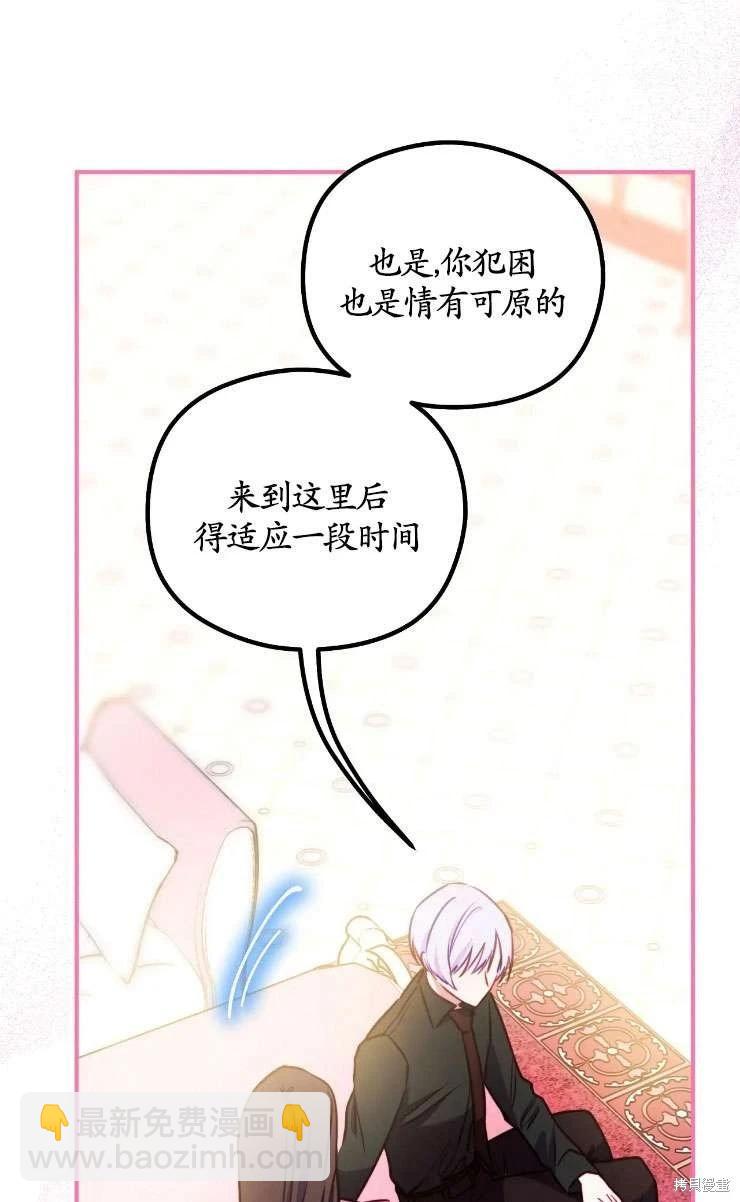 撲通撲通攻略計 - 第124話(1/2) - 4