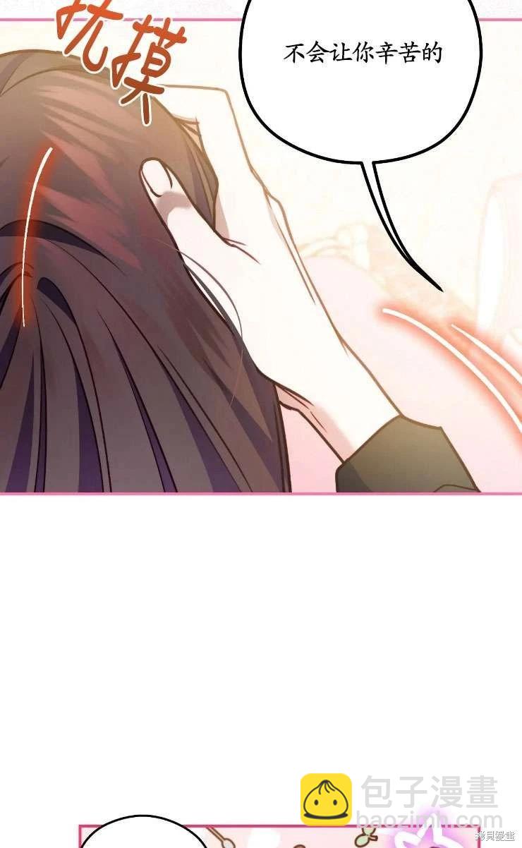 撲通撲通攻略計 - 第124話(1/2) - 8