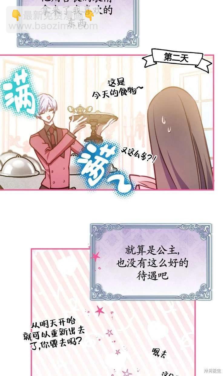 撲通撲通攻略計 - 第124話(2/2) - 1