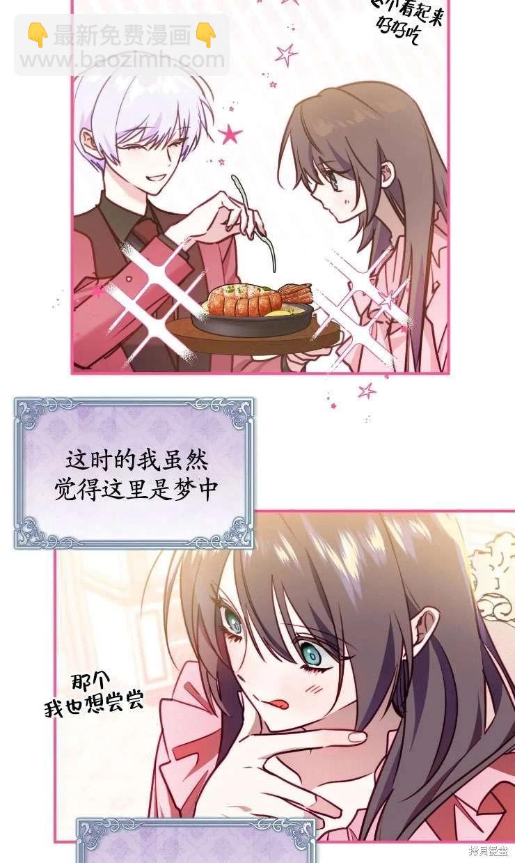 撲通撲通攻略計 - 第124話(2/2) - 2