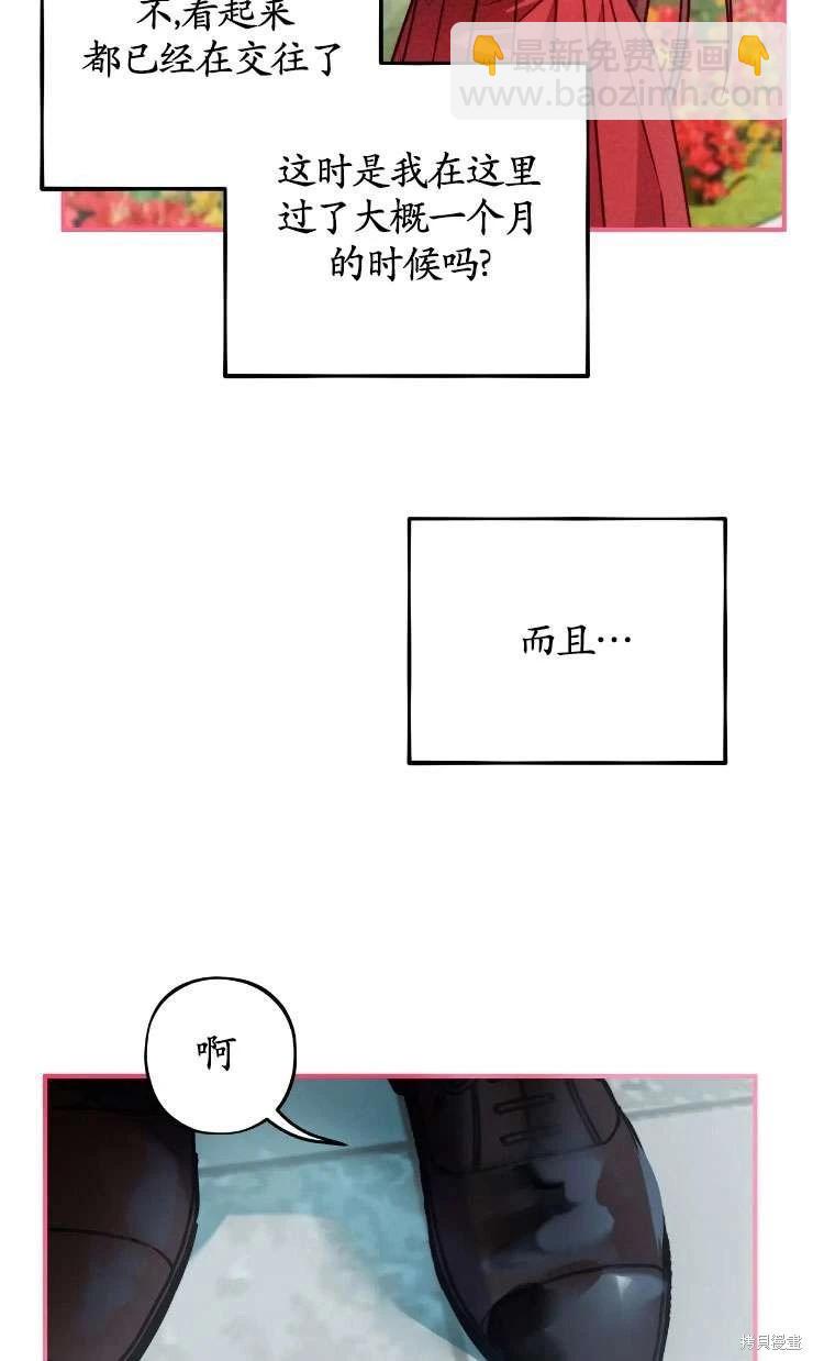 撲通撲通攻略計 - 第124話(2/2) - 2