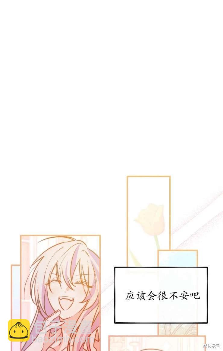 撲通撲通攻略計 - 第126話(1/2) - 6