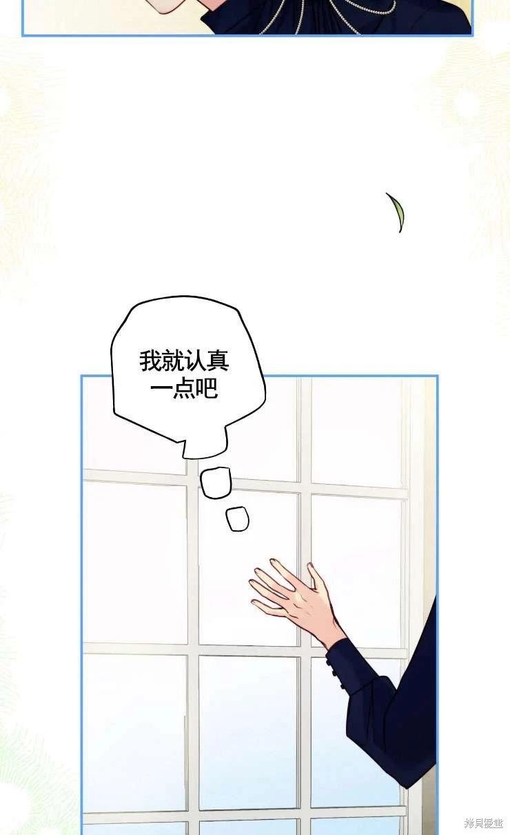 撲通撲通攻略計 - 第128話(1/2) - 3