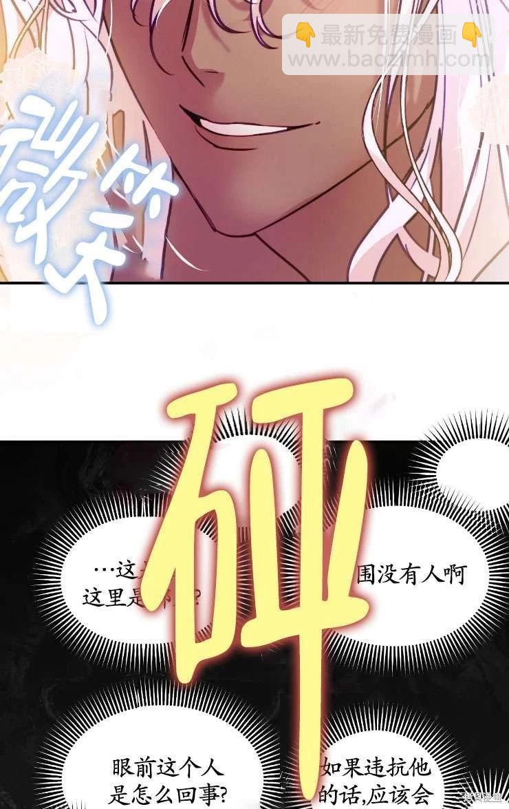 撲通撲通攻略計 - 第128話(2/2) - 1