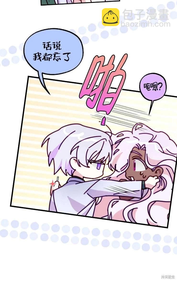 撲通撲通攻略計 - 第128話(2/2) - 2