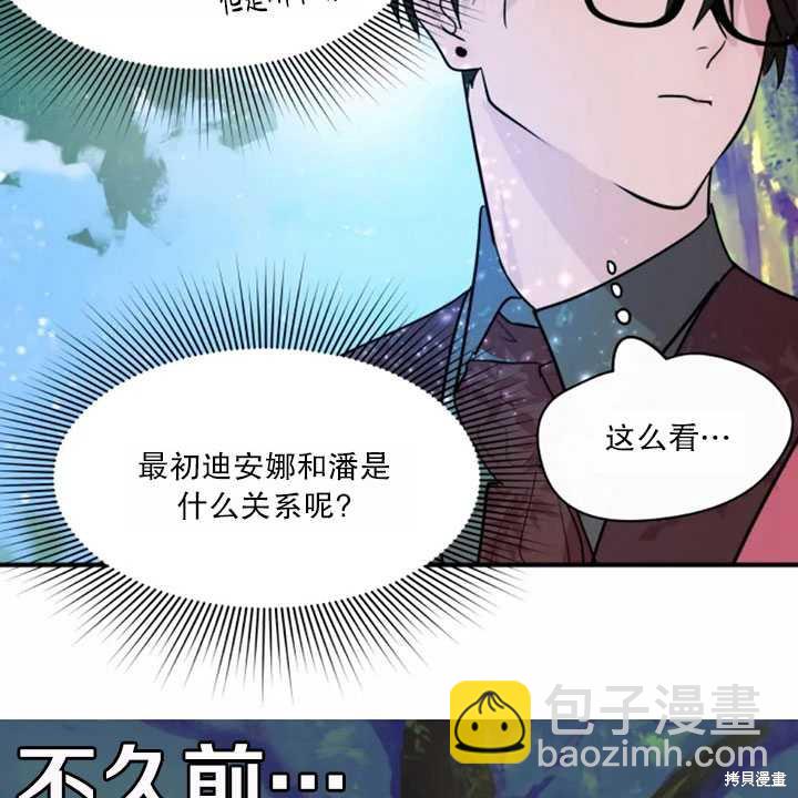 撲通撲通攻略計 - 第14話(1/2) - 4