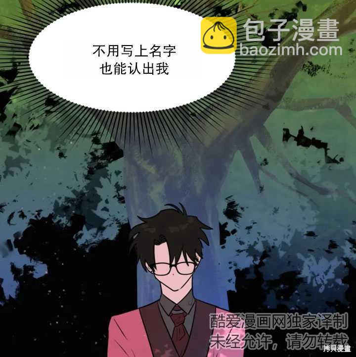 撲通撲通攻略計 - 第14話(1/2) - 8