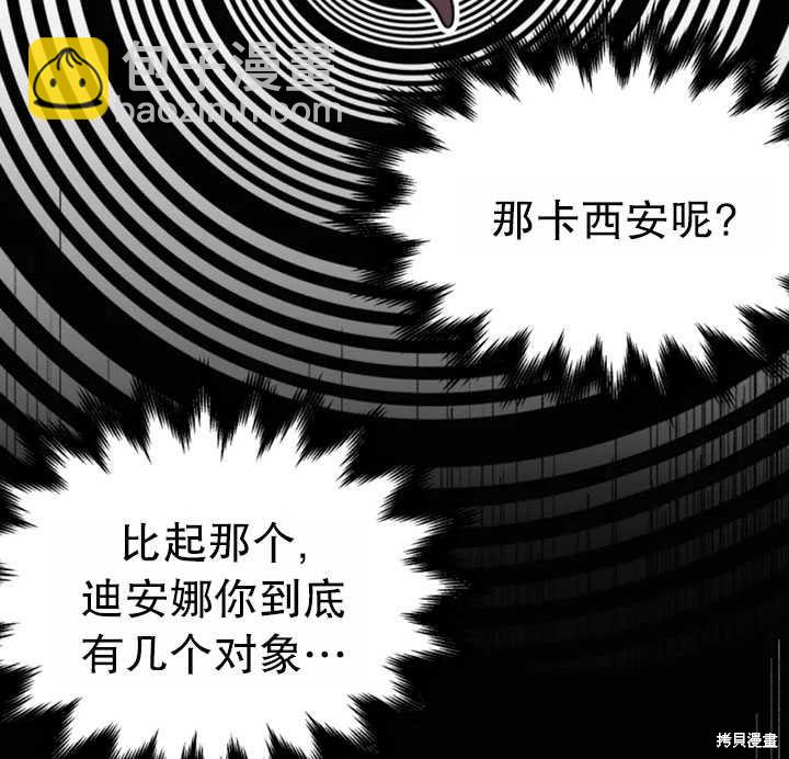 撲通撲通攻略計 - 第14話(1/2) - 5