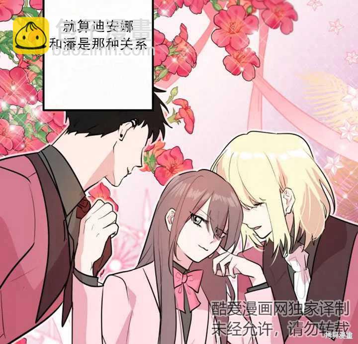 撲通撲通攻略計 - 第14話(1/2) - 2