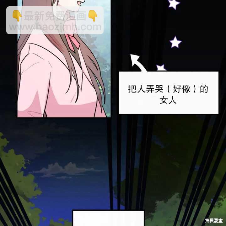 撲通撲通攻略計 - 第14話(1/2) - 3