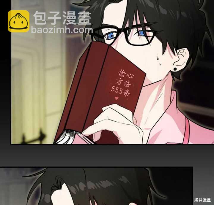 撲通撲通攻略計 - 第14話(1/2) - 8