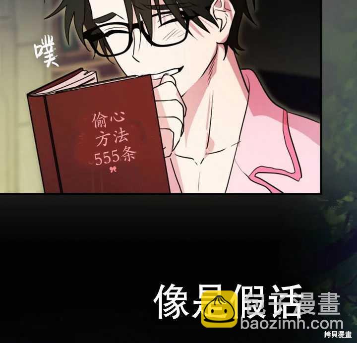 撲通撲通攻略計 - 第14話(1/2) - 1