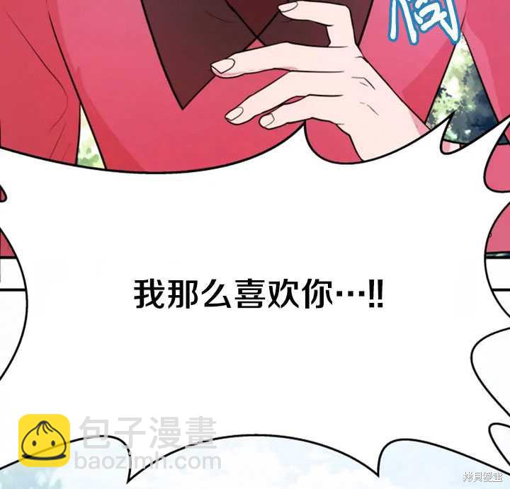 撲通撲通攻略計 - 第14話(1/2) - 8