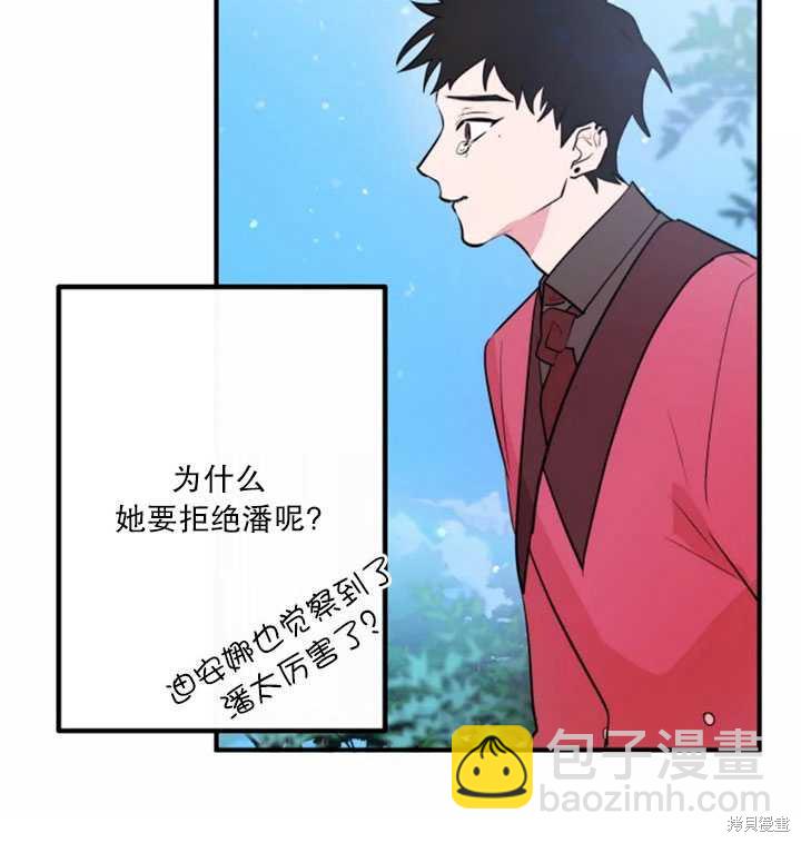 撲通撲通攻略計 - 第14話(1/2) - 4